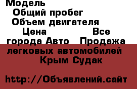  › Модель ­ Hyundai Grand Starex › Общий пробег ­ 180 000 › Объем двигателя ­ 3 › Цена ­ 700 000 - Все города Авто » Продажа легковых автомобилей   . Крым,Судак